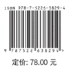 装配式建筑精益建造管理研究 商品缩略图3