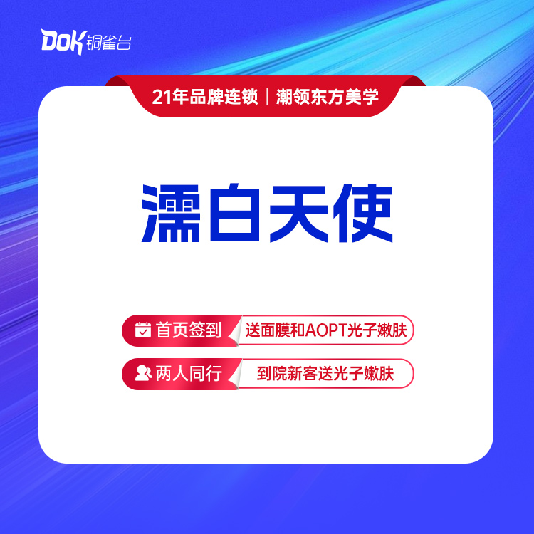 新客专享【濡白天使】鼻部·下巴塑型