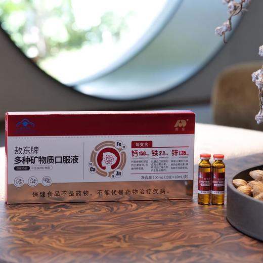 吉林敖东多种矿物质口服液10ml*10支 商品图0
