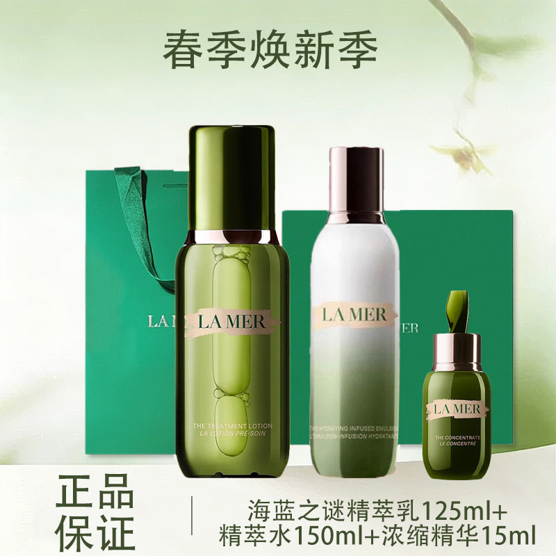 春季焕新【全球购「可顺丰速达」送礼盒礼袋】LAMER海蓝之谜精萃乳125ml+精萃水150ml+浓缩精华15ml+礼盒礼袋