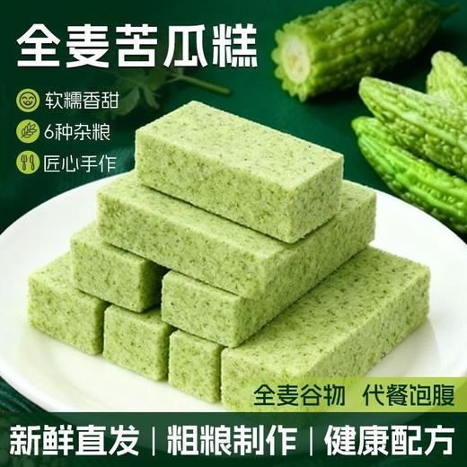 【速抢❗️9.9秒20包🔥全麦苦瓜糕】粗粮制作，健康配方，软糯清甜，新鲜直发！不单独添加蔗糖，桑叶营养糕点老少零食皆宜解馋饱腹代餐早餐 商品图3