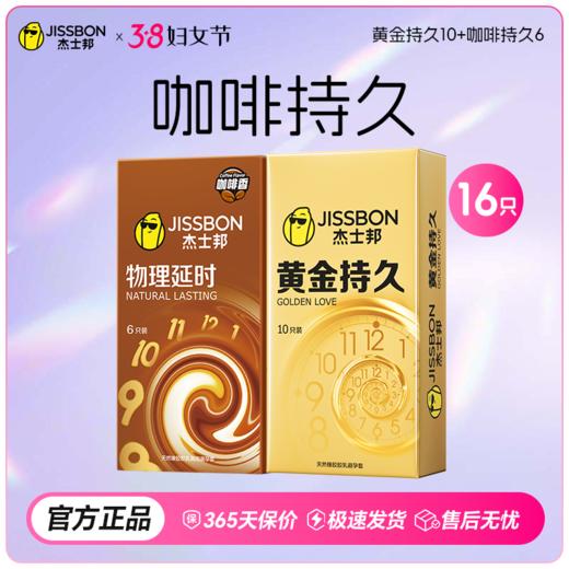 【38节专享】杰士邦黄金持久 商品图4