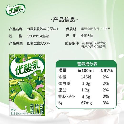 【兵兵有礼】伊利原味优酸乳250ml*24盒/提 商品图2