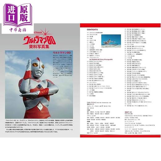 预售 【中商原版】爱迪奥特曼特摄资料图鉴特辑 日文原版日韩 特撮アーカイブウルトラマン80 商品图2