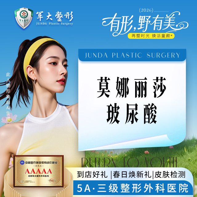 莫娜丽莎玻尿酸*1