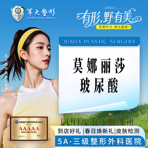 莫娜丽莎玻尿酸*1 商品图0