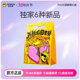 【38节专享】杰士邦开心乐园套餐礼盒