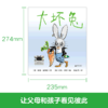 大坏兔  百班千人75期一年级小学生课外阅读名师推荐1年级大阅小森开卷生花 商品缩略图4