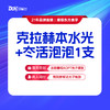 【克拉赫本水光+冭活泡泡1支】新客专享、补水滋养，抗糖抗氧，补水嫩肤，改善肤质，专业医师操作 商品缩略图0