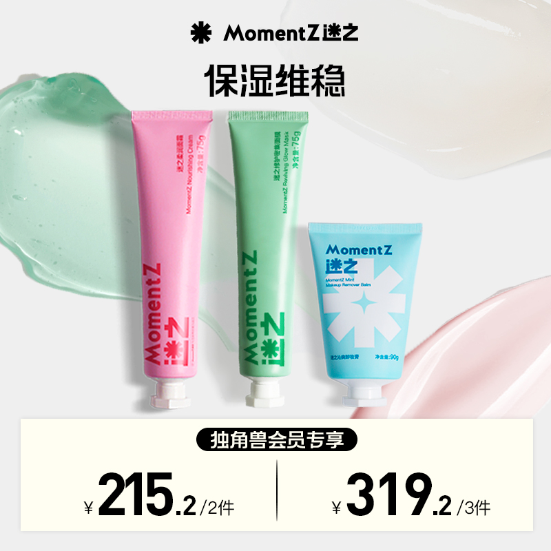 【保湿维稳】迷之洁颜膏 粉管 绿管