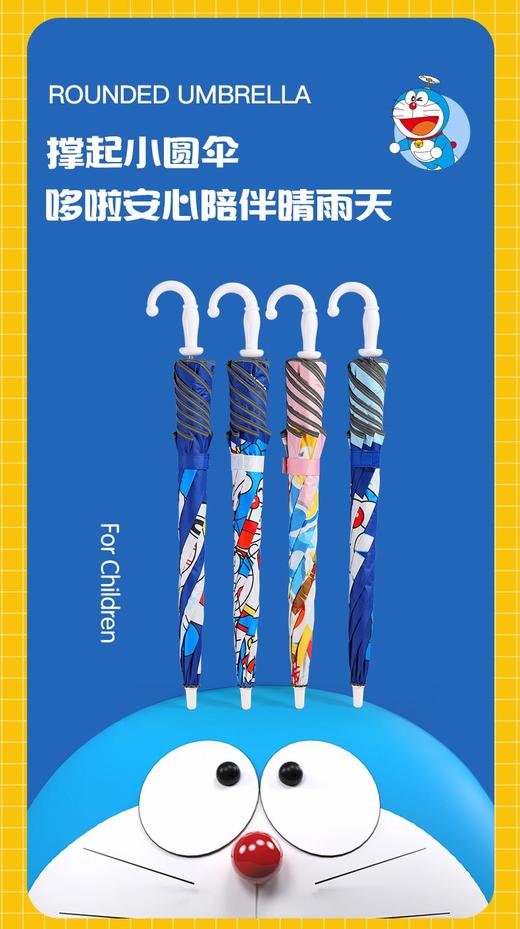 ✨来自哆啦A梦 —— 🌻【mamoru联名 哆啦a梦儿童晴雨伞】 ✅黑胶防晒涂层 ✅隔热降温，UPF50+ ✅0尖角设计 ✅伞边缘添加了反光条 🎯呵护孩子的童年。 商品图0