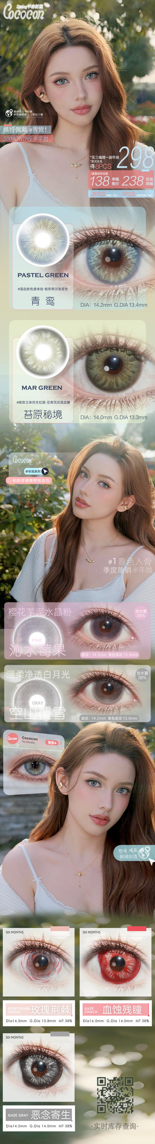 cococon【结束前结束 】半年抛 商品图0