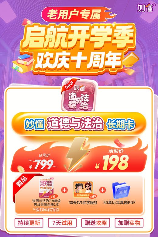 开学季额外③重好礼【妙懂】大促来啦， |  4月30号下架 商品图1