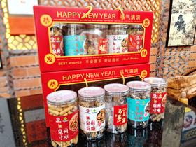 古早味福气满满礼盒