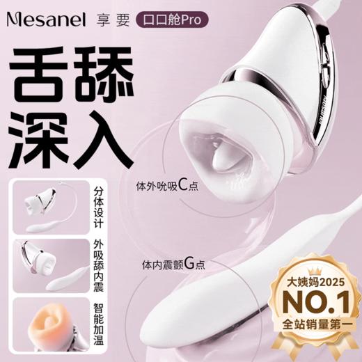 【镇店之宝 60秒解锁潮喷】享要 口口舱PRO 吮吸舔器震动棒玩具 商品图0