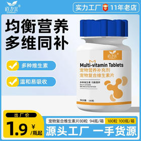 道力其复合维生素片180粒 宠物营养补充剂 猫犬通用