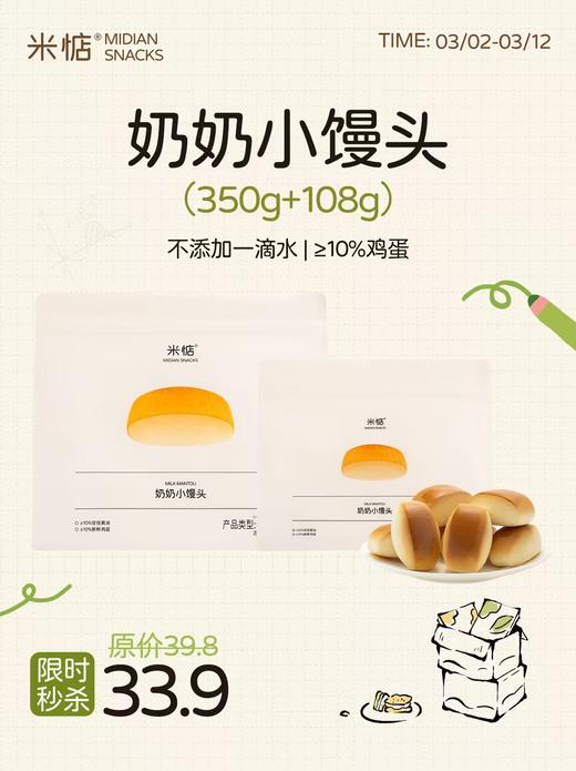 【开学季早餐囤货指南🍞｜家长安心首选｜限时团购福利🔥】米惦帮你准备新学期早餐计划💪 🔸日期新鲜，吃得放心 🔸独立包装，随手塞包【活动时间 3.2-3.12】 商品图1