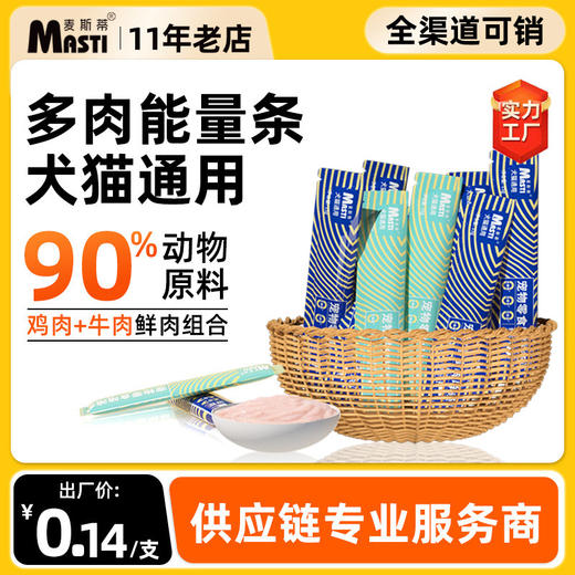 麦斯蒂宠物零食条猫咪解馋猫条15g 狗条鲜肉湿粮包鸡肉牛肉味犬猫通用 商品图0