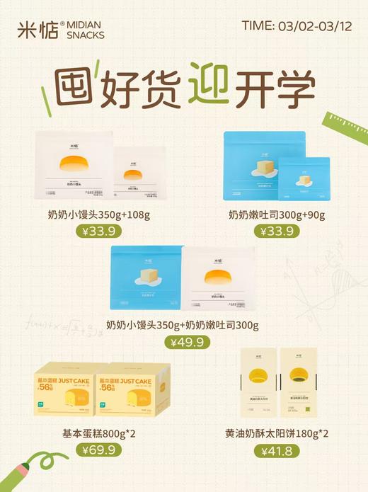 【开学季早餐囤货指南🍞｜家长安心首选｜限时团购福利🔥】米惦帮你准备新学期早餐计划💪 🔸日期新鲜，吃得放心 🔸独立包装，随手塞包【活动时间 3.2-3.12】 商品图0