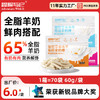 冒险与它冻干羊奶棒60g 羊奶+鲜肉配方 宠物零食 磨牙棒 多口味犬猫通用 商品缩略图0