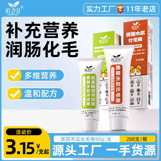 道力其小动物化毛膏30g/60g 小规格 更实用 仓鼠兔子营养保健品现货批发 商品图0