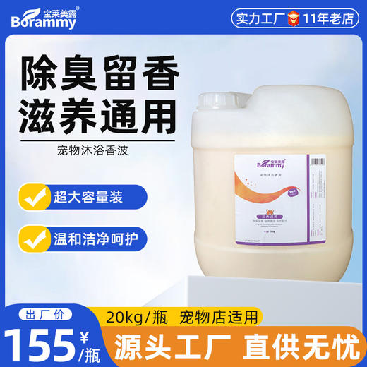 【送泵头】道力其20KG 大桶沐浴露宠物店专用 清洁去污效果好 商品图0