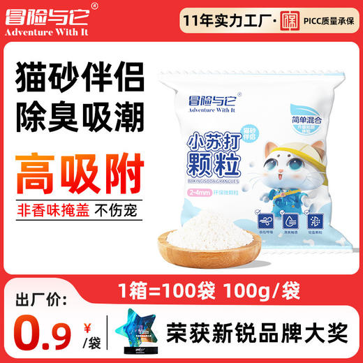 冒险与它小苏打颗粒100g猫砂伴侣豆腐猫砂膨润土猫砂盆除臭颗粒 商品图0