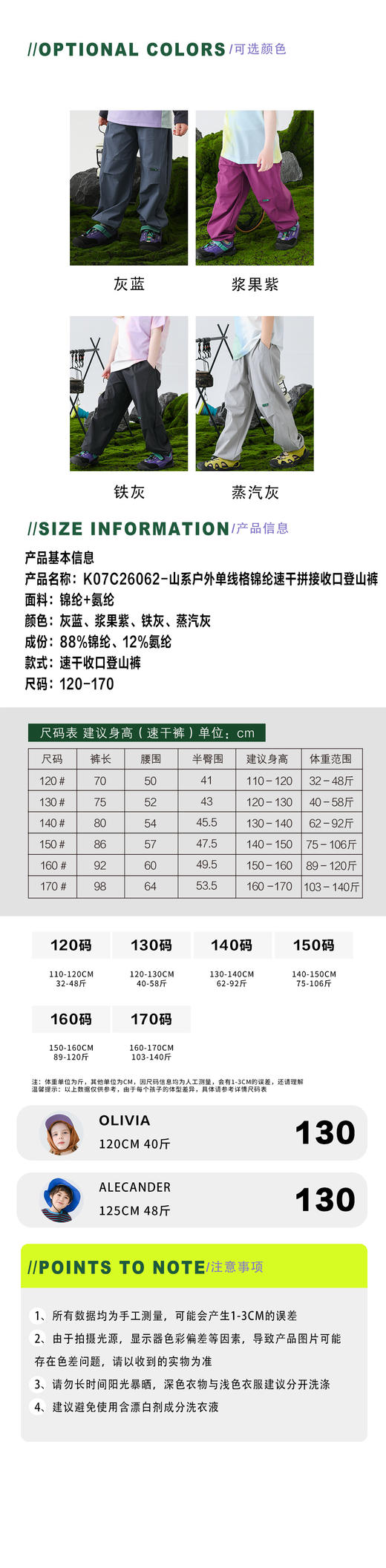 【Vonbonkids 山系户外单线格锦纶速干拼接收口登山裤K07C26062款】🔥 专业单线格锦纶速干拼接收口登山裤，娃户外撒欢不怕脏湿！ 商品图5