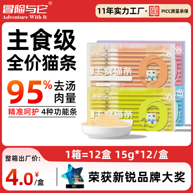 冒险与它主食猫条15gX12支盒装猫咪零食鸡肉花青素猫咪湿粮批发
