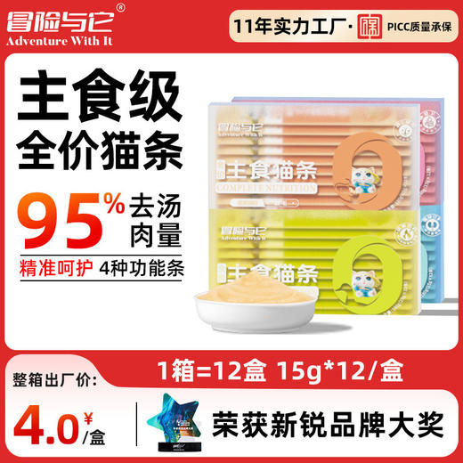 冒险与它主食猫条15gX12支盒装猫咪零食鸡肉花青素猫咪湿粮批发 商品图0