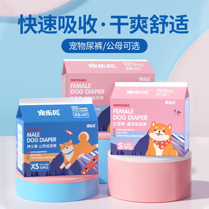 宠乐见狗狗纸尿裤尿不湿10片装 多尺寸 大吸量 1天1片 出口品质
