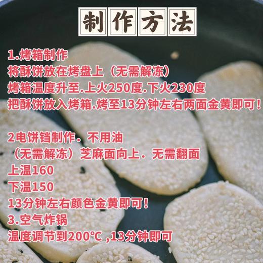 【雪花酥烧饼】外层酥到掉渣，咬一口直接掉满手心，里面的雪花酥内馅酥酥糯糯的，甜咸口完全不腻，老南京师傅的祖传手艺，吃的就是地道。 商品图5