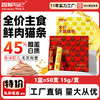 冒险与它全价主食猫条15gX50支盒装 鱼油靓毛猫咪湿粮批发 商品缩略图0
