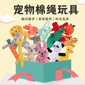 宠物棉球玩具 结绳玩具磨牙耐玩耐咬洁齿狗玩具