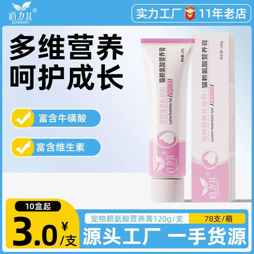 道力其-猫赖氨酸营养膏120g 多维营养膏 适口性高 厂家直供 商品图0