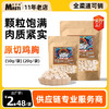 麦斯蒂冻干猫零食鸡肉粒50g 狗狗宠物零食鸡胸肉 冻干鸡肉冻干猫粮批发 商品缩略图0