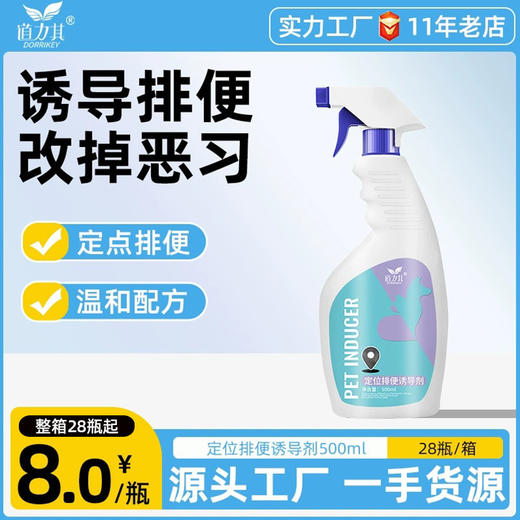 道力其宠物定位排便诱导剂500ml狗狗猫咪定点排便训练喷剂诱导剂 商品图0