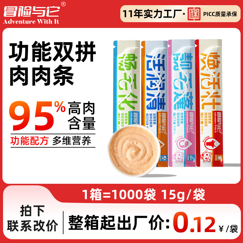 冒险与它功能猫咪零食条 猫条鲜肉补水 高适口性 整箱=1000支