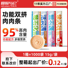 冒险与它功能猫咪零食条 猫条鲜肉补水 高适口性 整箱=1000支