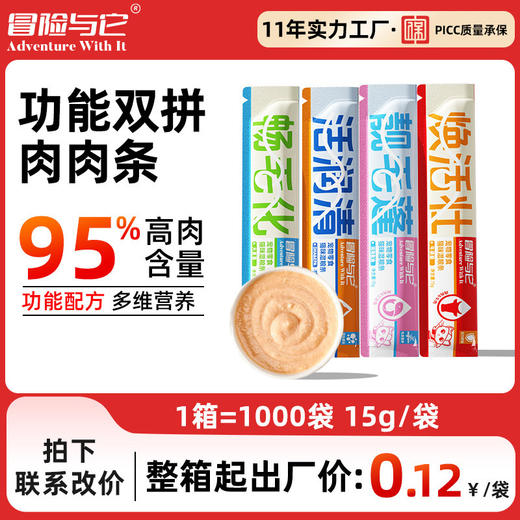 冒险与它功能猫咪零食条 猫条鲜肉补水 高适口性 整箱=1000支 商品图0