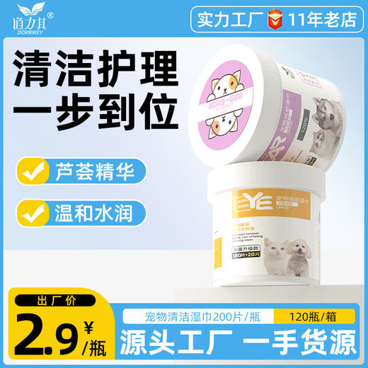 道力其眼部湿巾\耳部湿巾200片 加量升级款 温和清洁 淡化泪痕  犬猫通用 商品图0
