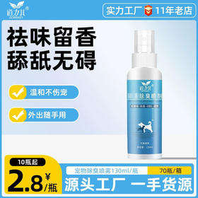 道力其宠物除臭剂便携式狗狗猫咪去尿味 环境空气清新剂