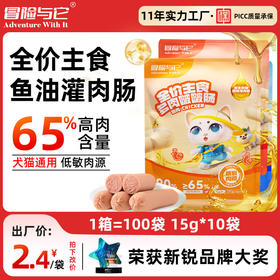 冒险与它宠物主食 火腿肠15g*10支 多口味 犬猫通用 宠物零食批发 全渠道可售