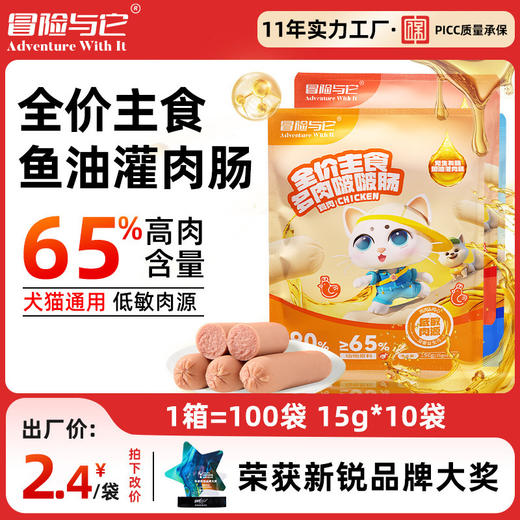 冒险与它宠物主食 火腿肠15g*10支 多口味 犬猫通用 宠物零食批发 全渠道可售 商品图0