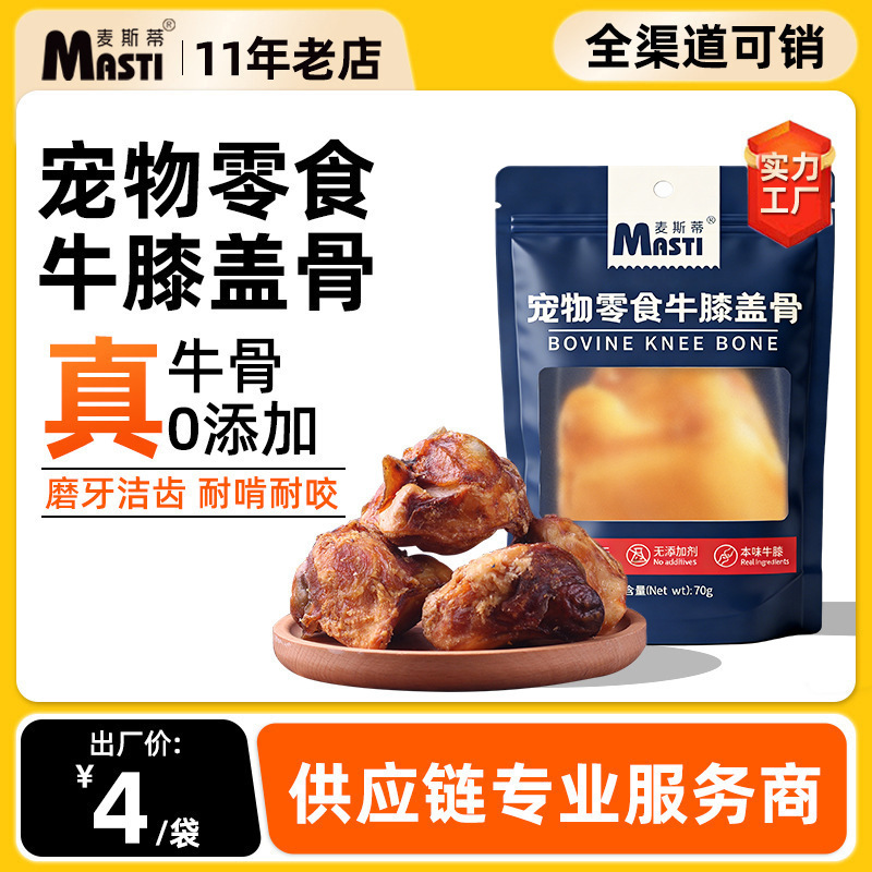 麦斯蒂牛膝盖骨单支装  多肉带筋 无添加 耐咬补钙 磨牙洁齿 骨头 狗狗零食