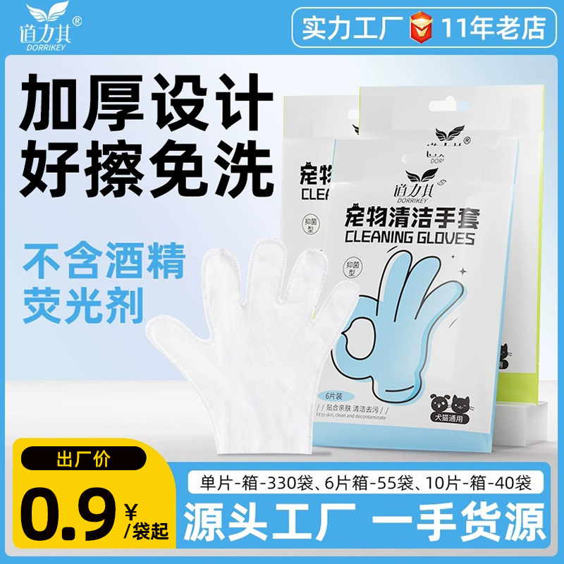 道力其清洁手套单片装 无需水洗 干洗清洁湿巾擦屁股 外出携带方便