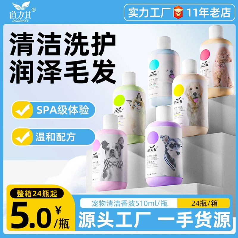 道力其510ml宠物狗狗沐浴露 猫咪香波