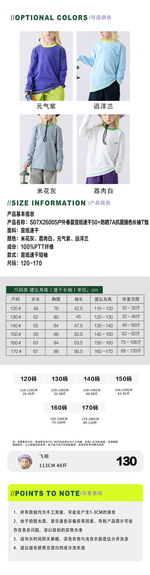 【vonbonkids  山系轻户外春夏宣纸速干50+防晒7A抗菌撞色长袖T恤S07X26005款❗️❗️】春夏穿它 = 舒适 + 省心！这波直接戳中需求点👇 商品图5