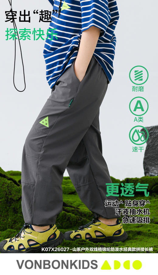 【Vonbonkids  山系户外双线格锦纶防泼水经典款拼接长裤K07X26027款】🔥春季新款双线格锦纶防泼水拼接长裤，娃放肆撒欢完全不怕脏湿💦  商品图1