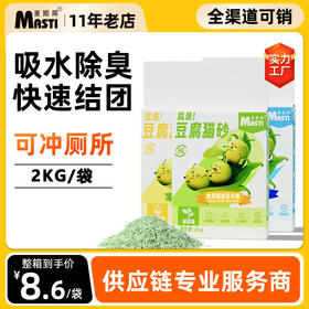 麦斯蒂甄纯豌豆豆腐猫砂2kg活性炭除臭不粘底 不费砂